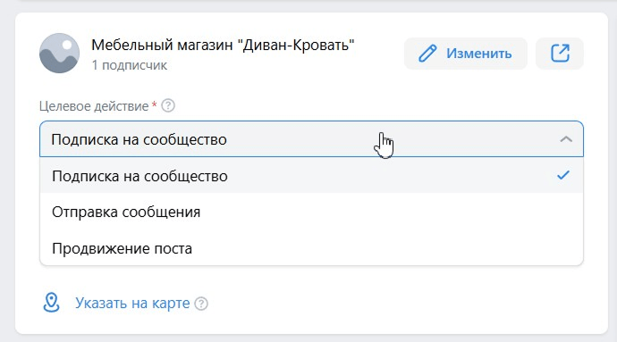 Выбор целевого действия для умной кампании VK